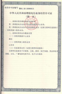 威龙公司再获增值电信业务经营许可证，开启电信业务新征程