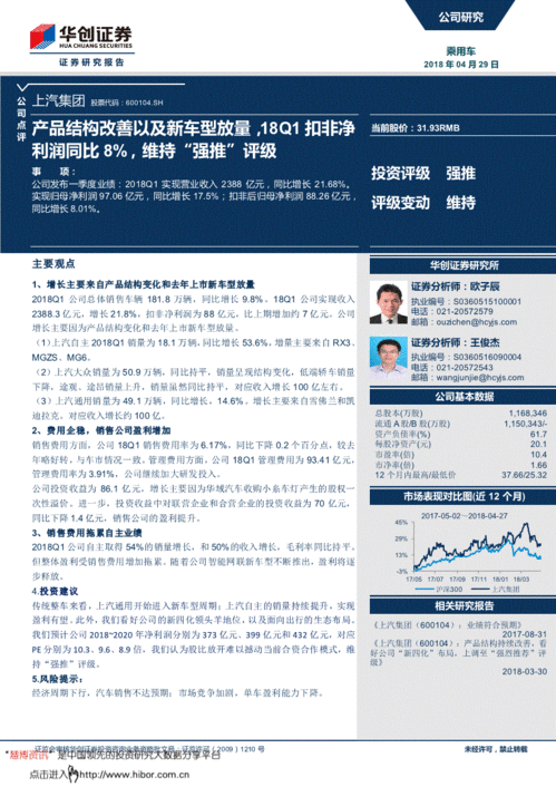 产品结构优化与新车放量驱动增长，华创证券维持上汽集团“强推”评级