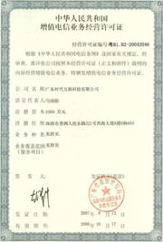 时代互联 合规持证，驱动电信业务新篇章