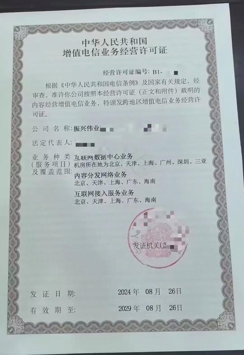 增值电信业务经营许可证