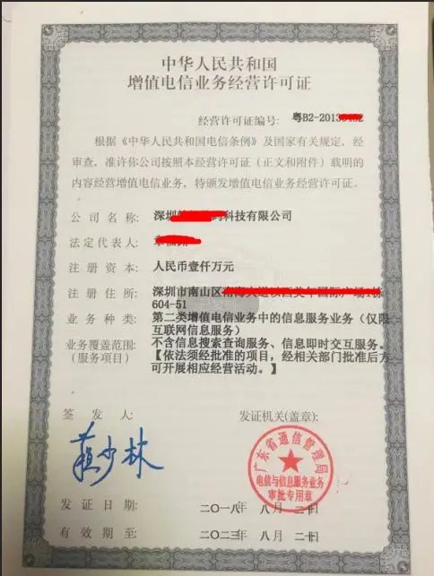 申请江苏无锡增值电信业务经营许可证详细流程