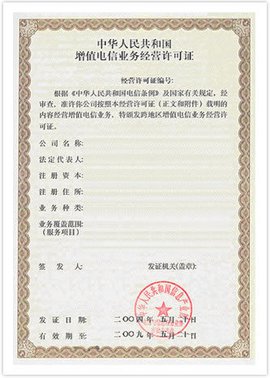 第二类增值电信业务经营许可证与电信业务经营合规指南——定义、范围与实务解析