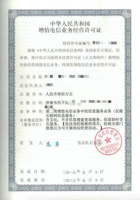 ICP增值电信业务经营许可与经营电信业务的法律解析